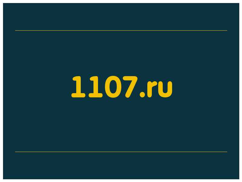 сделать скриншот 1107.ru