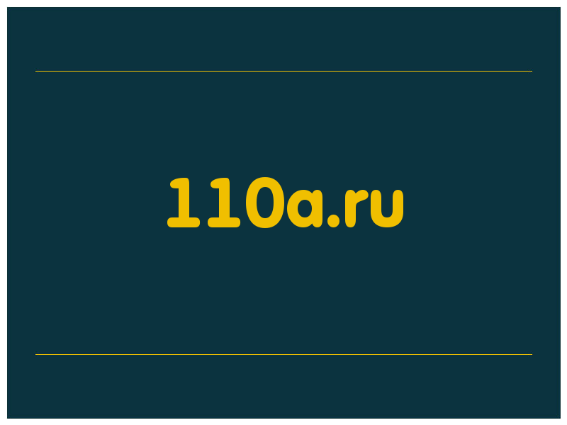 сделать скриншот 110a.ru