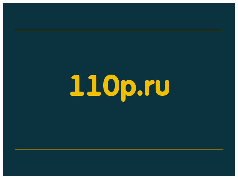 сделать скриншот 110p.ru