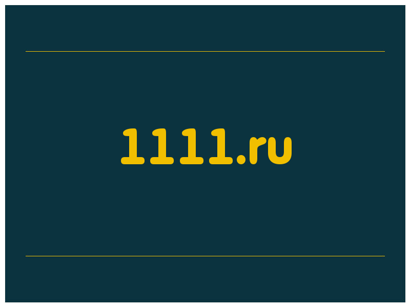 сделать скриншот 1111.ru