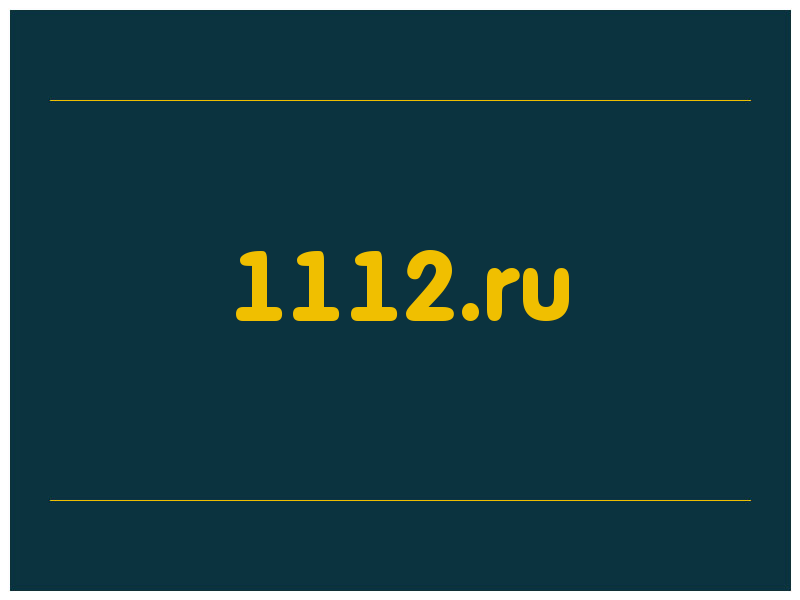сделать скриншот 1112.ru