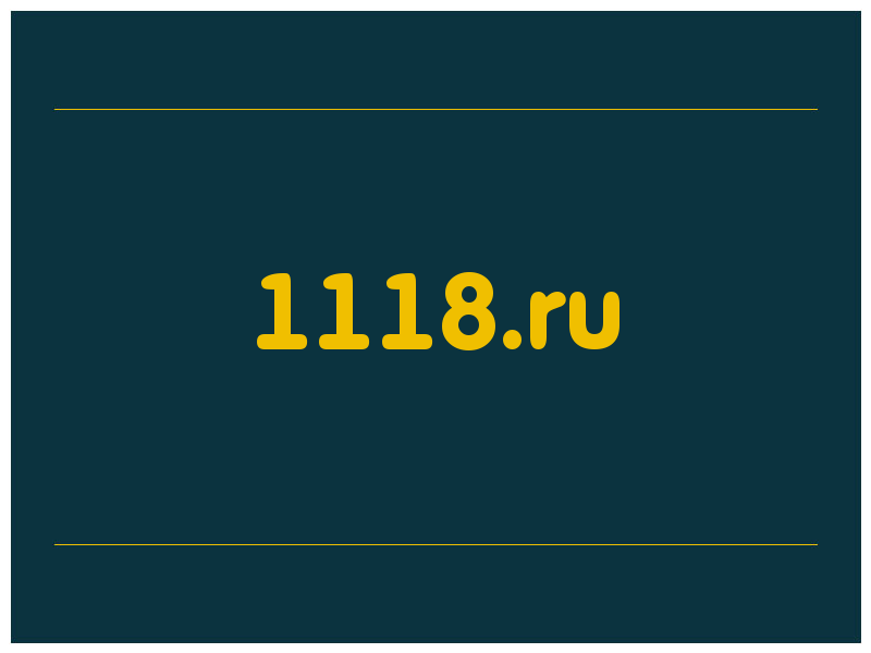 сделать скриншот 1118.ru