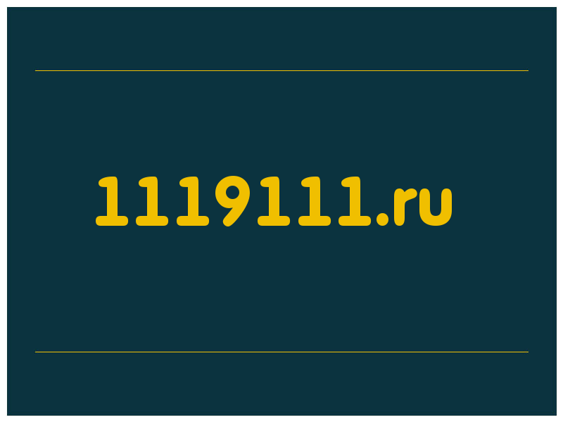 сделать скриншот 1119111.ru