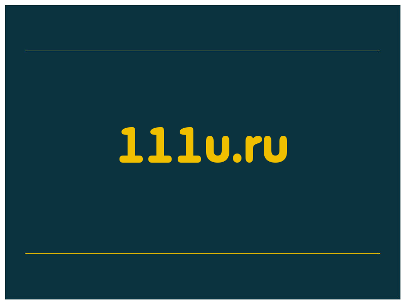 сделать скриншот 111u.ru