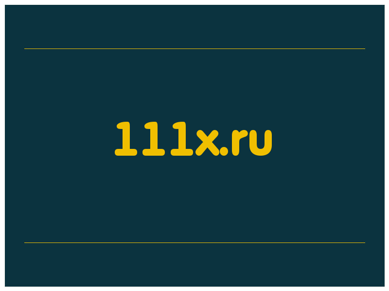 сделать скриншот 111x.ru