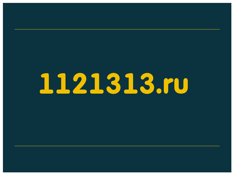 сделать скриншот 1121313.ru