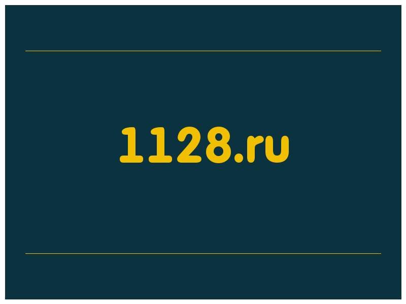 сделать скриншот 1128.ru