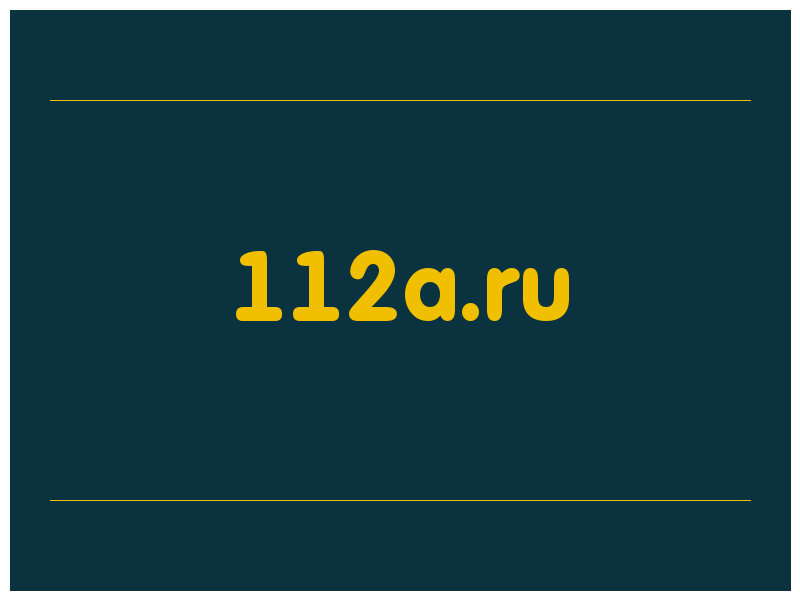 сделать скриншот 112a.ru