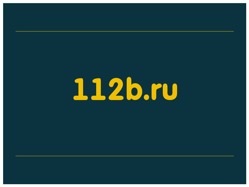 сделать скриншот 112b.ru