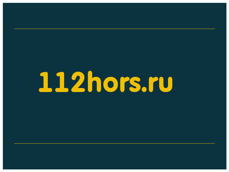 сделать скриншот 112hors.ru