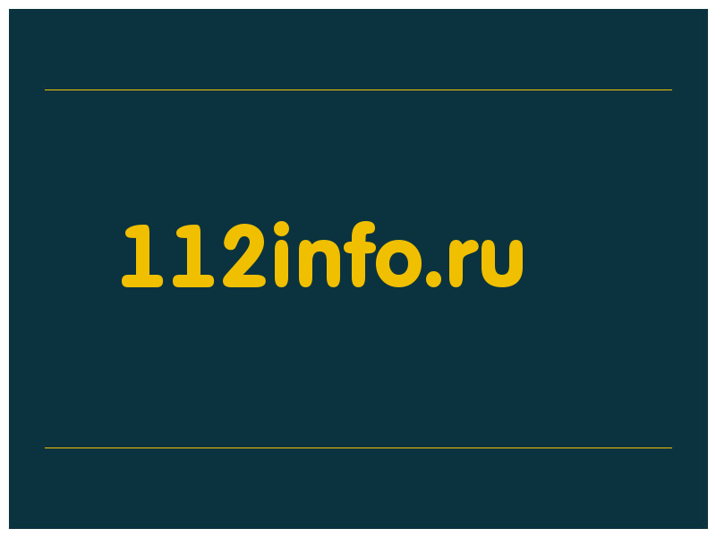 сделать скриншот 112info.ru