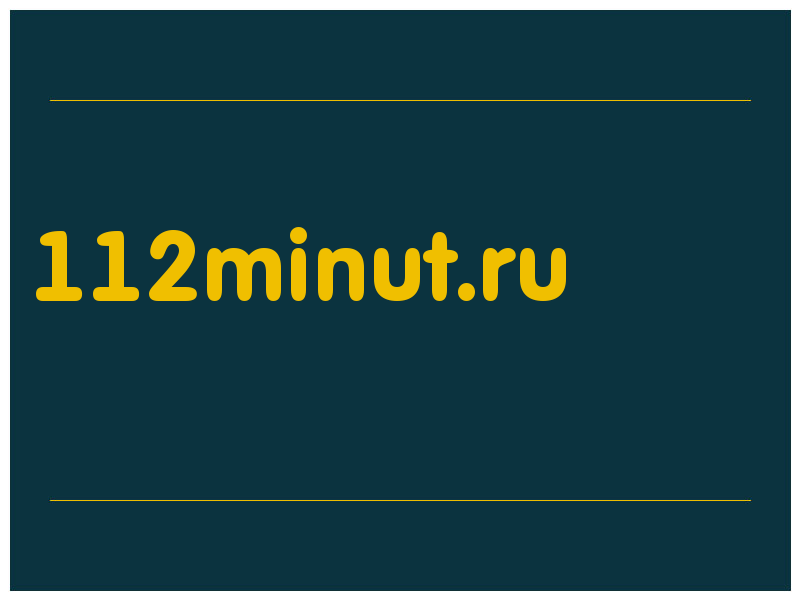 сделать скриншот 112minut.ru