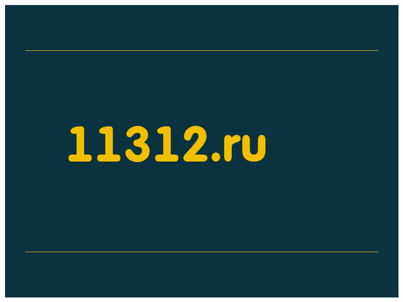 сделать скриншот 11312.ru