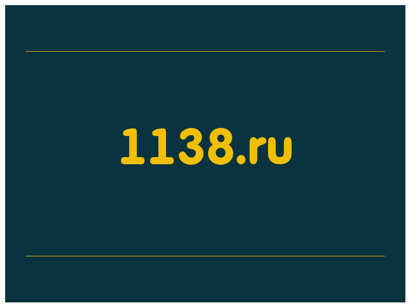 сделать скриншот 1138.ru