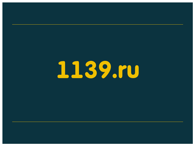 сделать скриншот 1139.ru