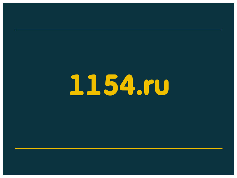 сделать скриншот 1154.ru