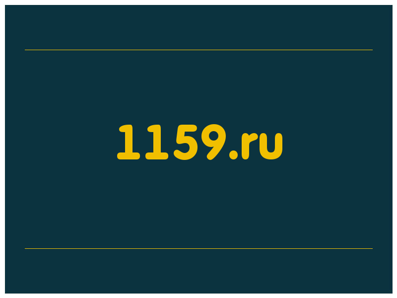 сделать скриншот 1159.ru