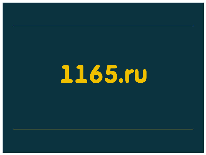 сделать скриншот 1165.ru