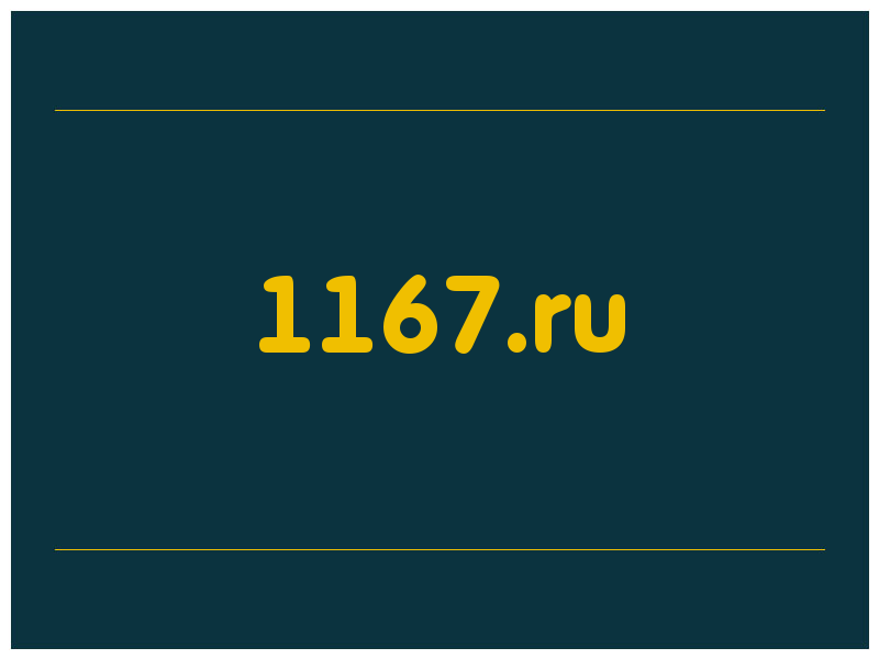 сделать скриншот 1167.ru