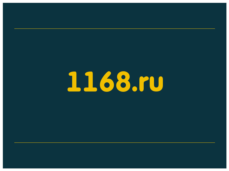 сделать скриншот 1168.ru