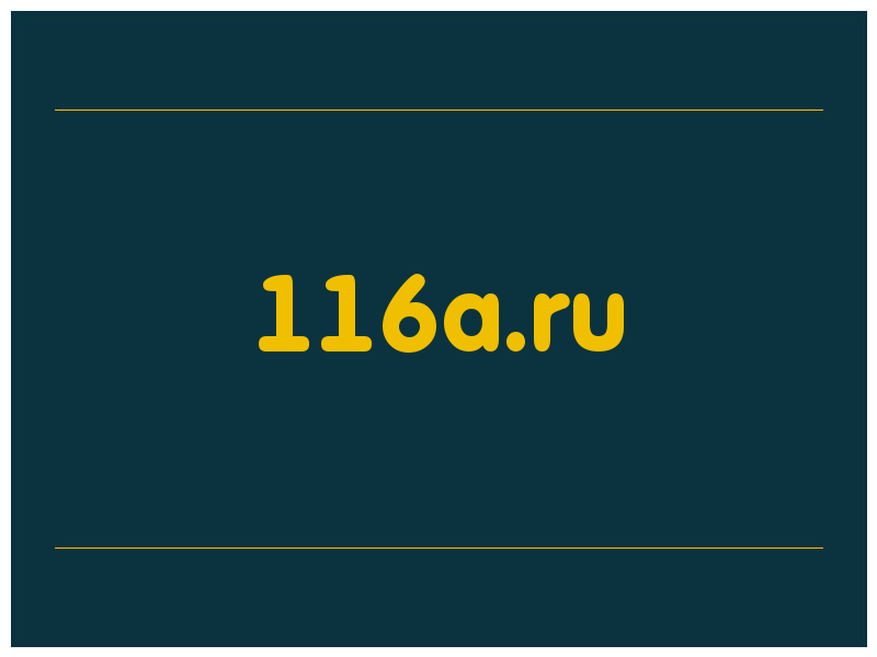 сделать скриншот 116a.ru