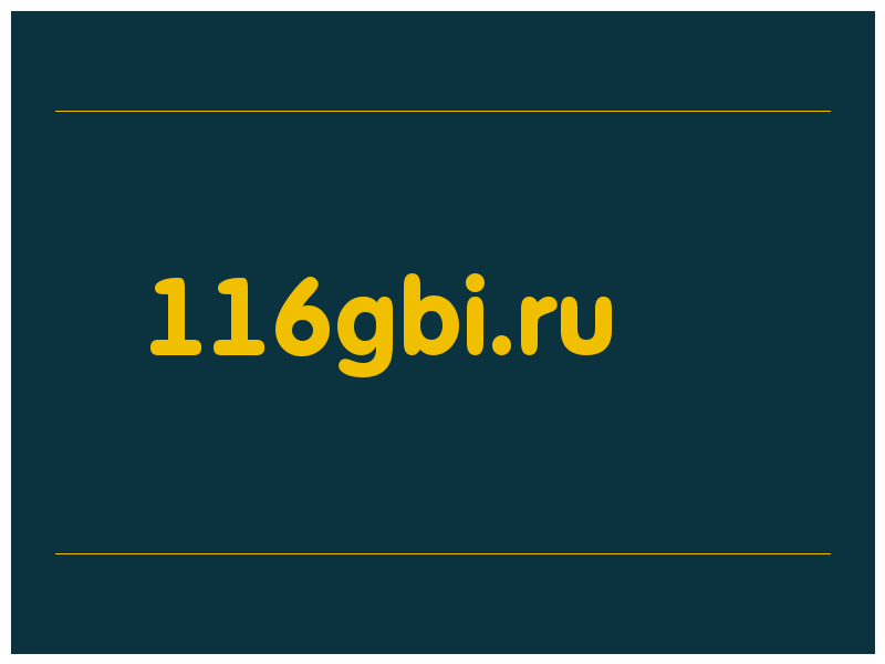 сделать скриншот 116gbi.ru