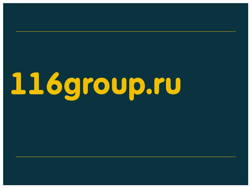 сделать скриншот 116group.ru