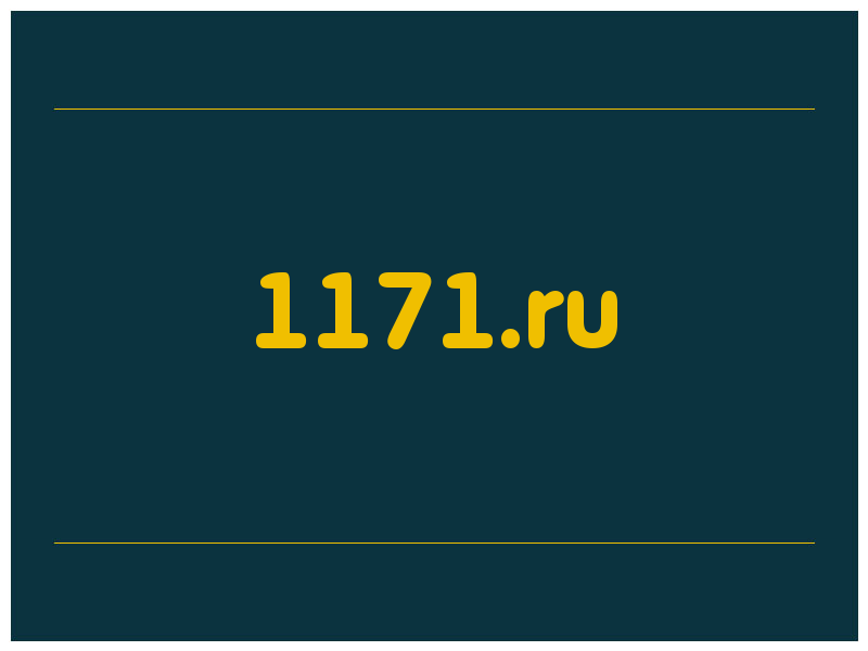 сделать скриншот 1171.ru