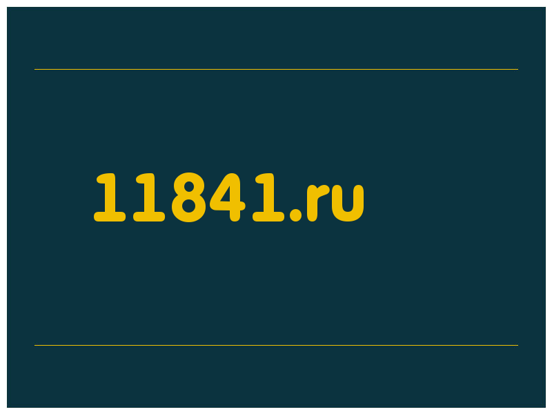 сделать скриншот 11841.ru
