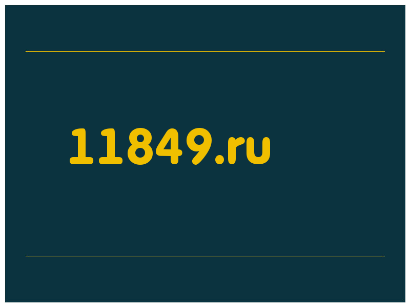 сделать скриншот 11849.ru