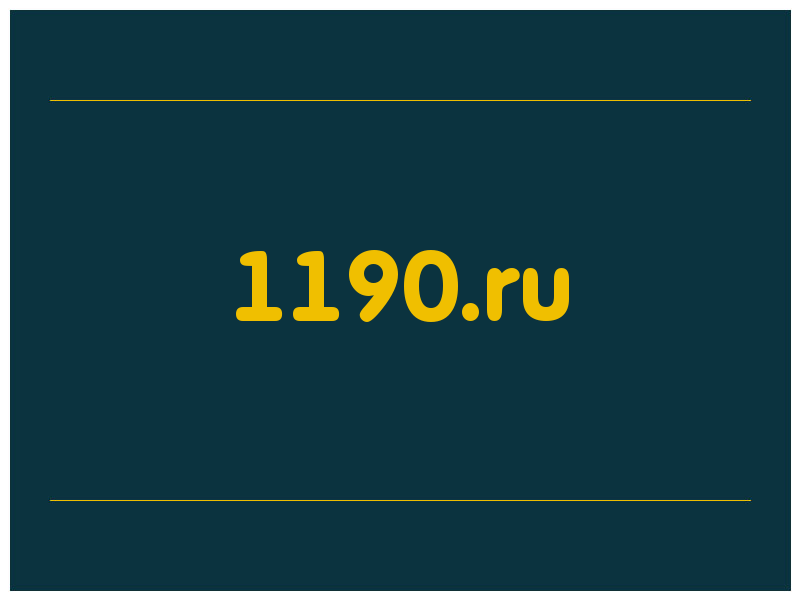 сделать скриншот 1190.ru