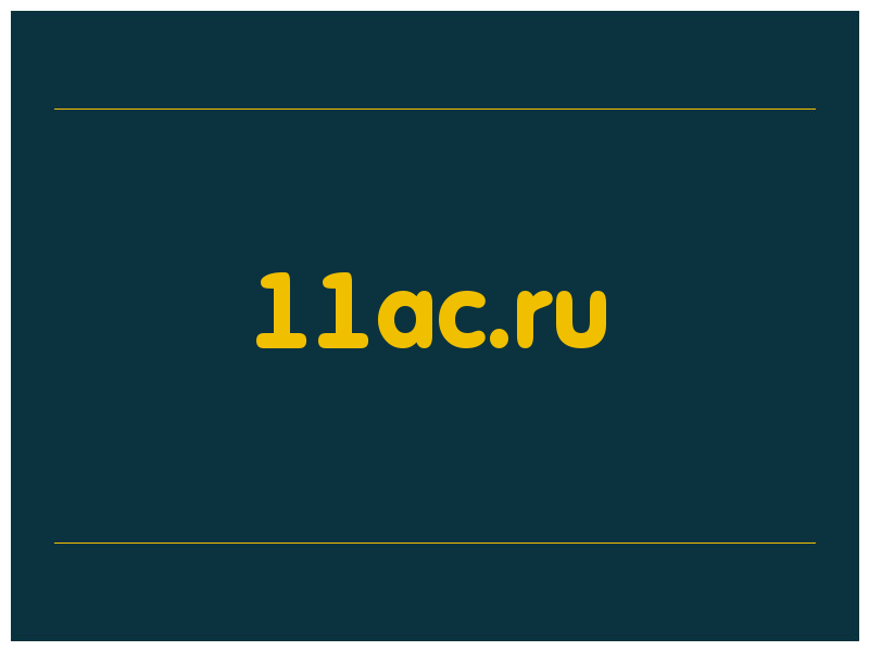 сделать скриншот 11ac.ru