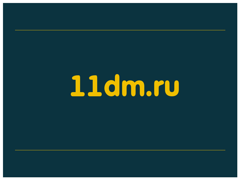 сделать скриншот 11dm.ru