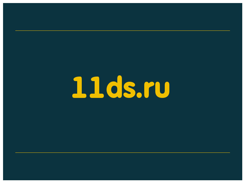 сделать скриншот 11ds.ru