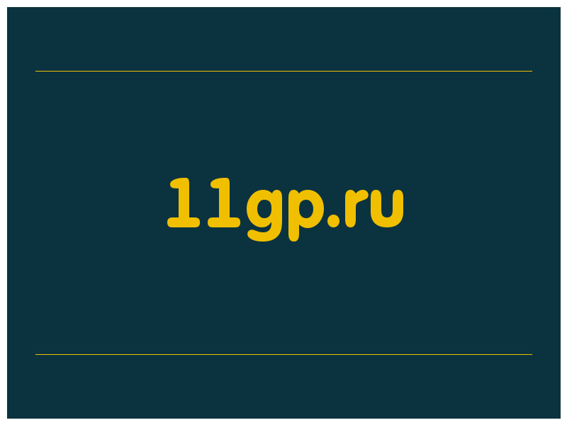 сделать скриншот 11gp.ru