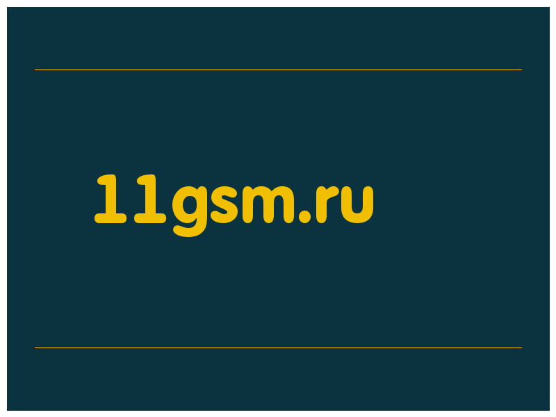 сделать скриншот 11gsm.ru