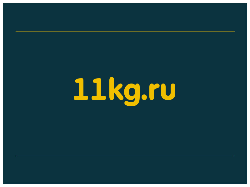 сделать скриншот 11kg.ru