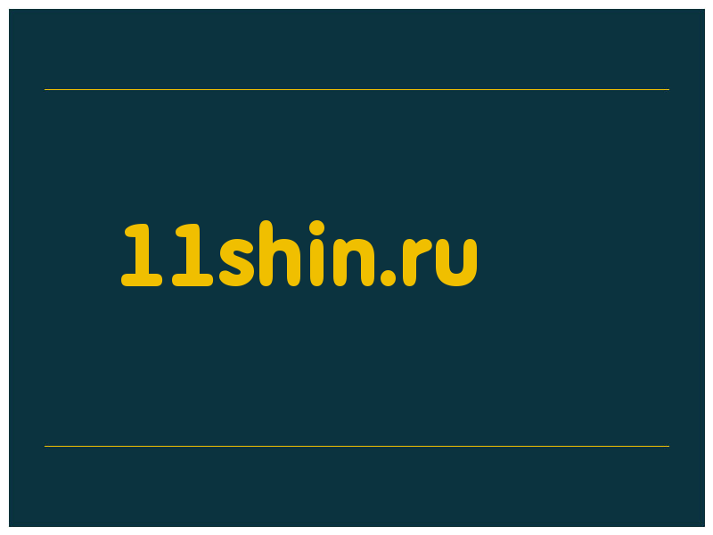 сделать скриншот 11shin.ru