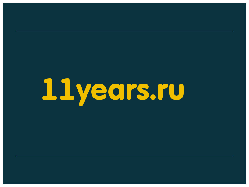 сделать скриншот 11years.ru