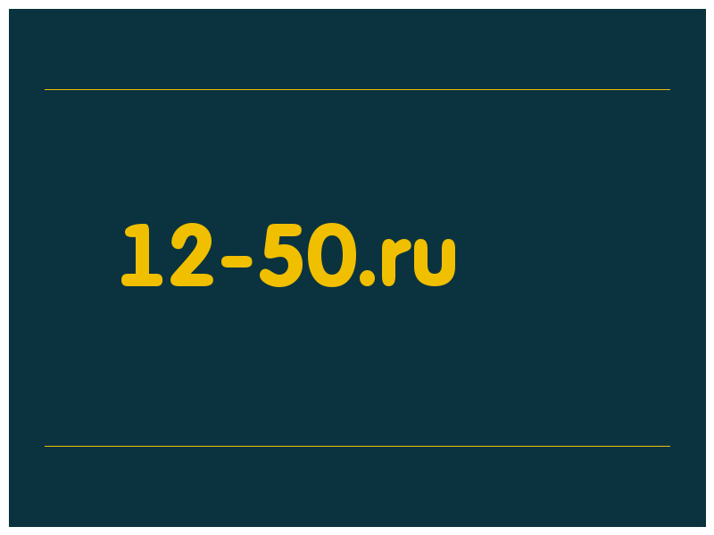 сделать скриншот 12-50.ru