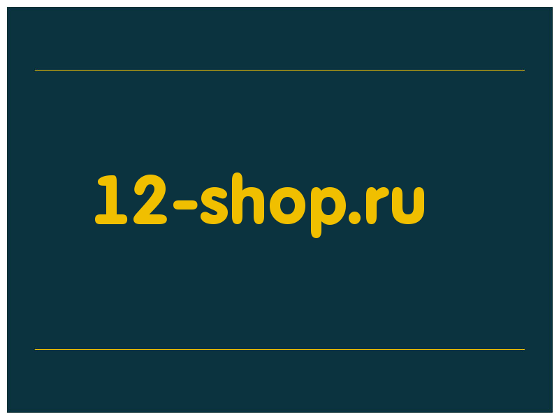 сделать скриншот 12-shop.ru