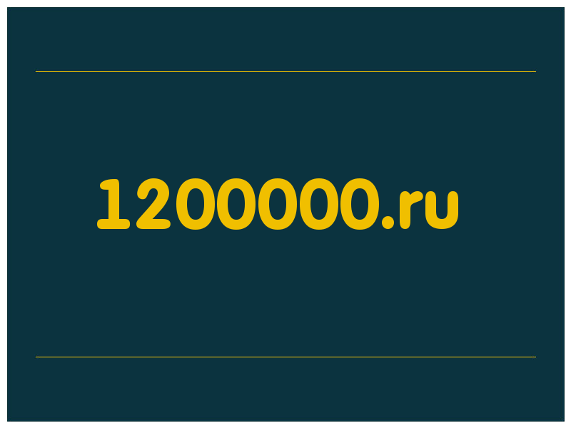 сделать скриншот 1200000.ru