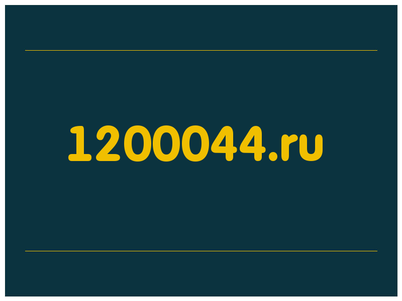 сделать скриншот 1200044.ru