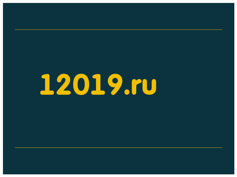 сделать скриншот 12019.ru