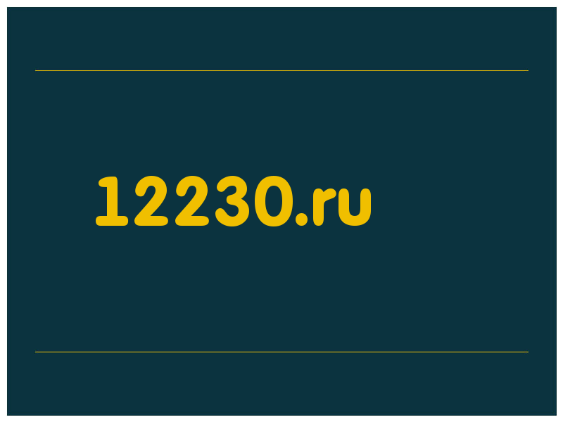 сделать скриншот 12230.ru