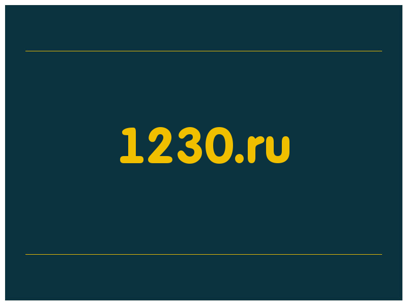 сделать скриншот 1230.ru