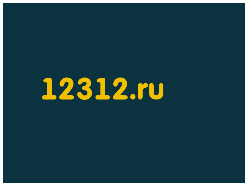 сделать скриншот 12312.ru
