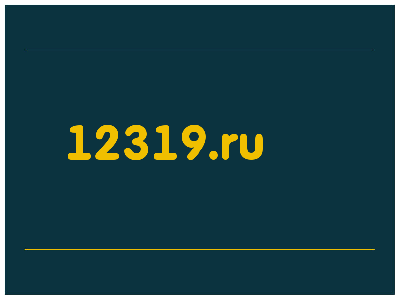сделать скриншот 12319.ru