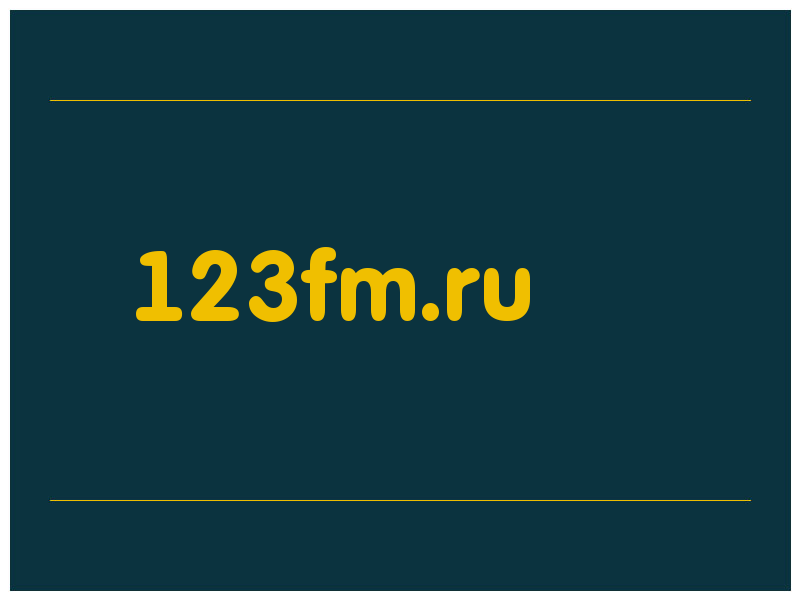 сделать скриншот 123fm.ru