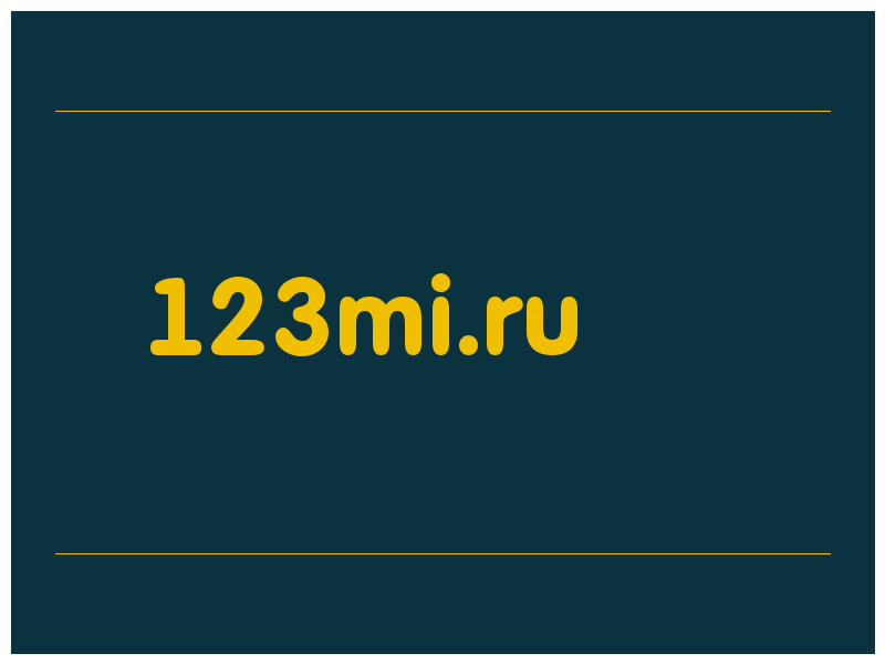 сделать скриншот 123mi.ru